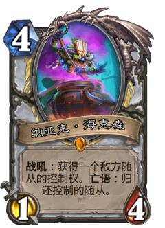 纳亚克·海克森