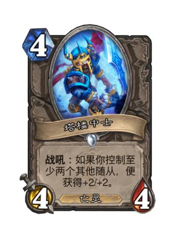 塔楼中士
