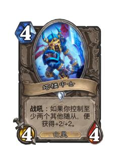 塔楼中士