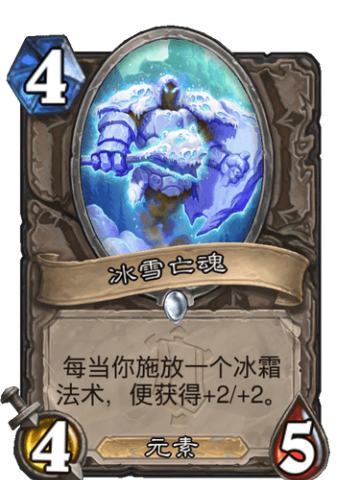 冰雪亡魂