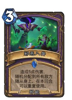 邪恶入骨