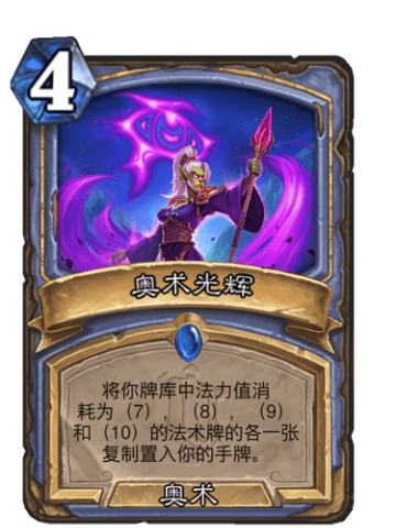 奥术光辉