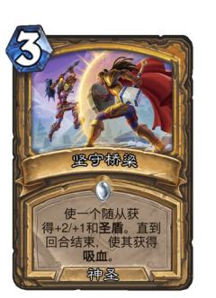 坚守桥梁