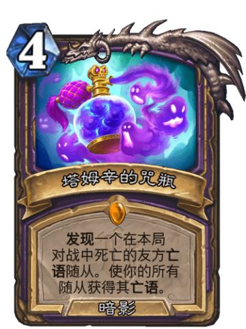 塔姆辛的护命匣
