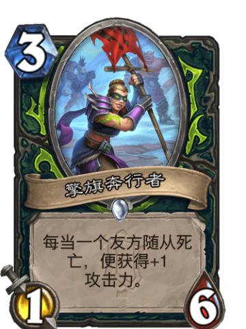 擎旗奔行者