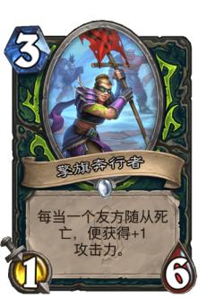 擎旗奔行者
