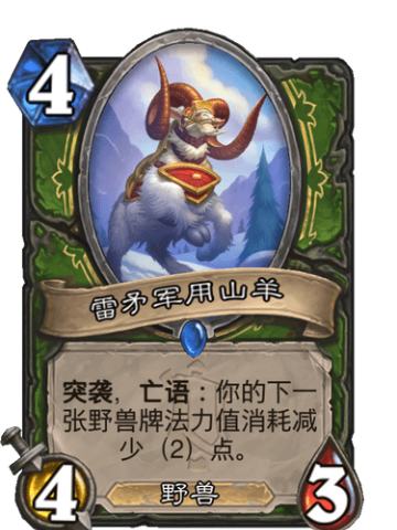 雷矛军用山羊