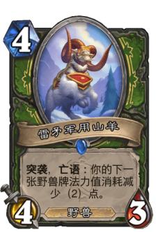 雷矛军用山羊