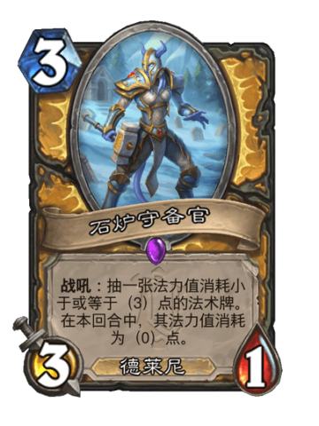 石炉守备官