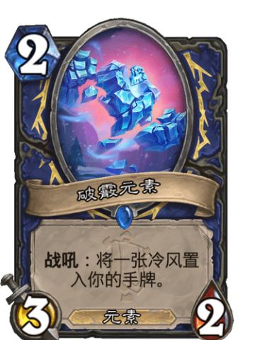 破霰元素