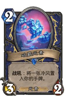 破霰元素