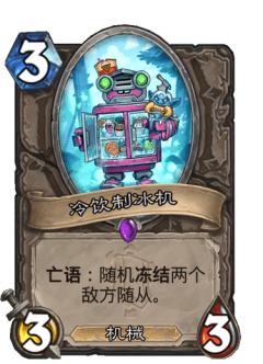 冷饮制冰机