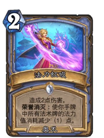 法力虹吸