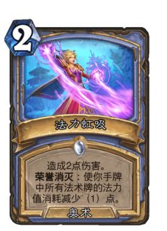 法力虹吸