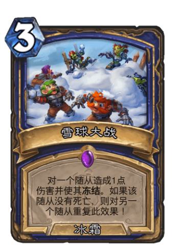 雪球大战