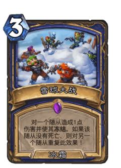 雪球大战