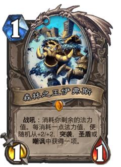 森林之王伊弗斯