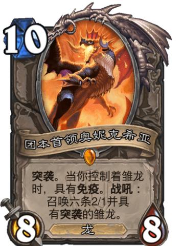 团本首领奥妮克希亚
