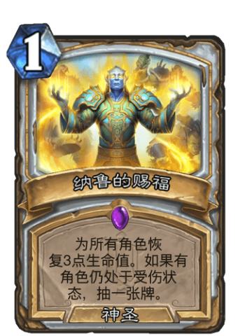 纳鲁的赐福