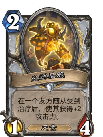 光辉晶簇