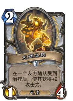 光辉晶簇