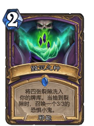 毁灭之种