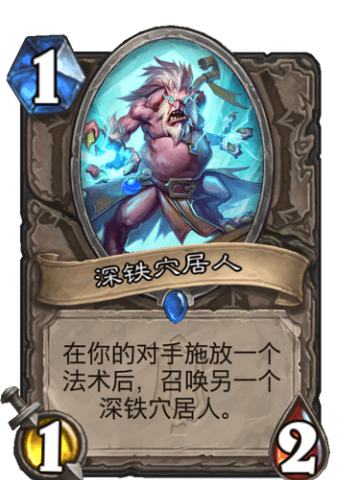 深铁穴居人