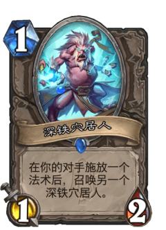 深铁穴居人