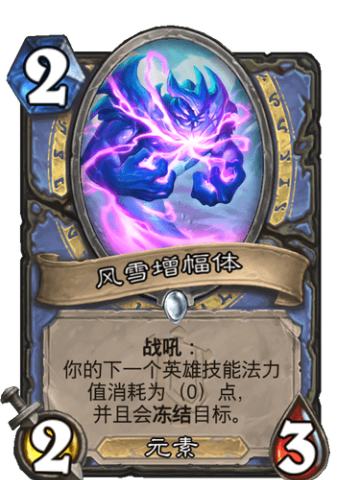 风雪增幅体