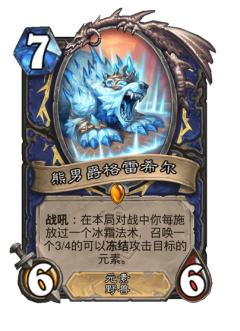 熊男爵格雷希尔
