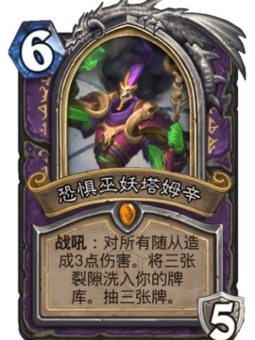 恐惧巫妖塔姆辛