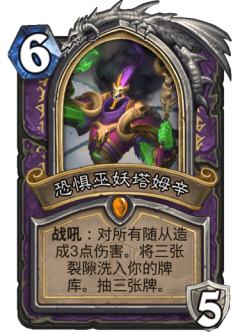 恐惧巫妖塔姆辛