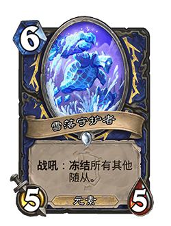 雪落守护者