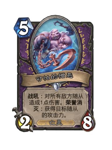 可怕的憎恶