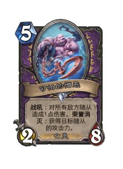 可怕的憎恶