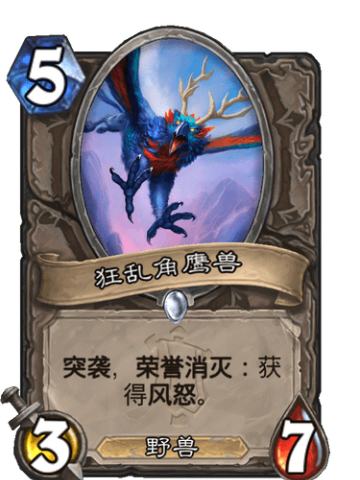 狂乱角鹰兽