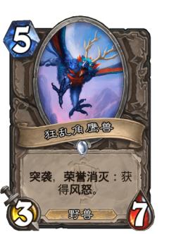 狂乱角鹰兽