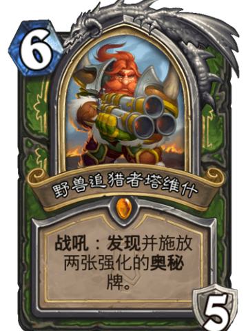 野兽追猎者塔维什