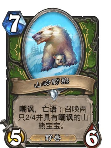 山岭野熊