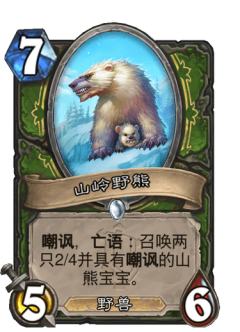 山岭野熊