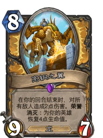 亮铜之翼