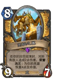 亮铜之翼