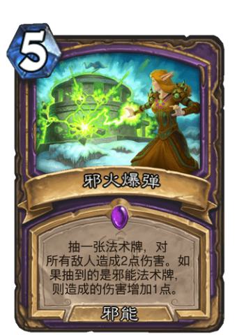 邪火爆弹