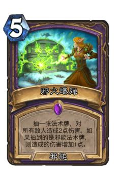 邪火爆弹