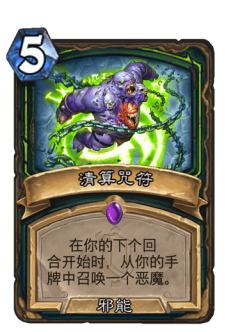 清算咒符