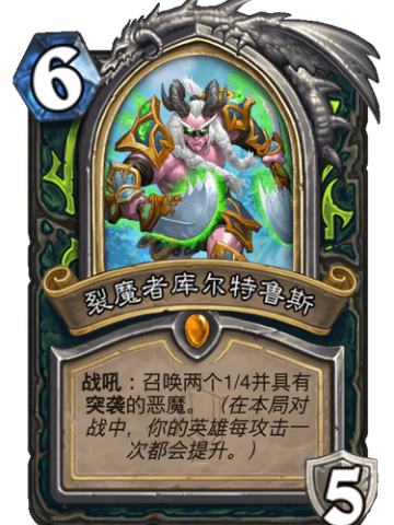 裂魔者库尔特鲁斯