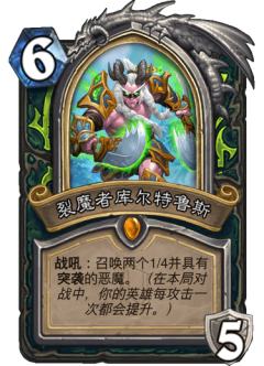 裂魔者库尔特鲁斯