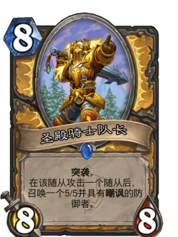 圣殿骑士队长