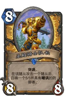 圣殿骑士队长
