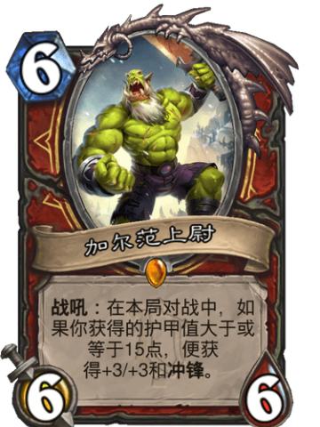 加尔范上尉